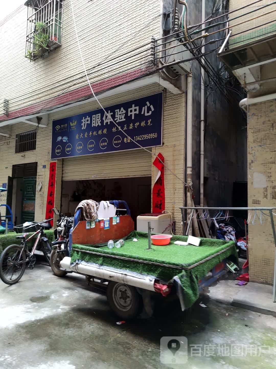 爱大爱眼手机眼镜(乌石一路店)