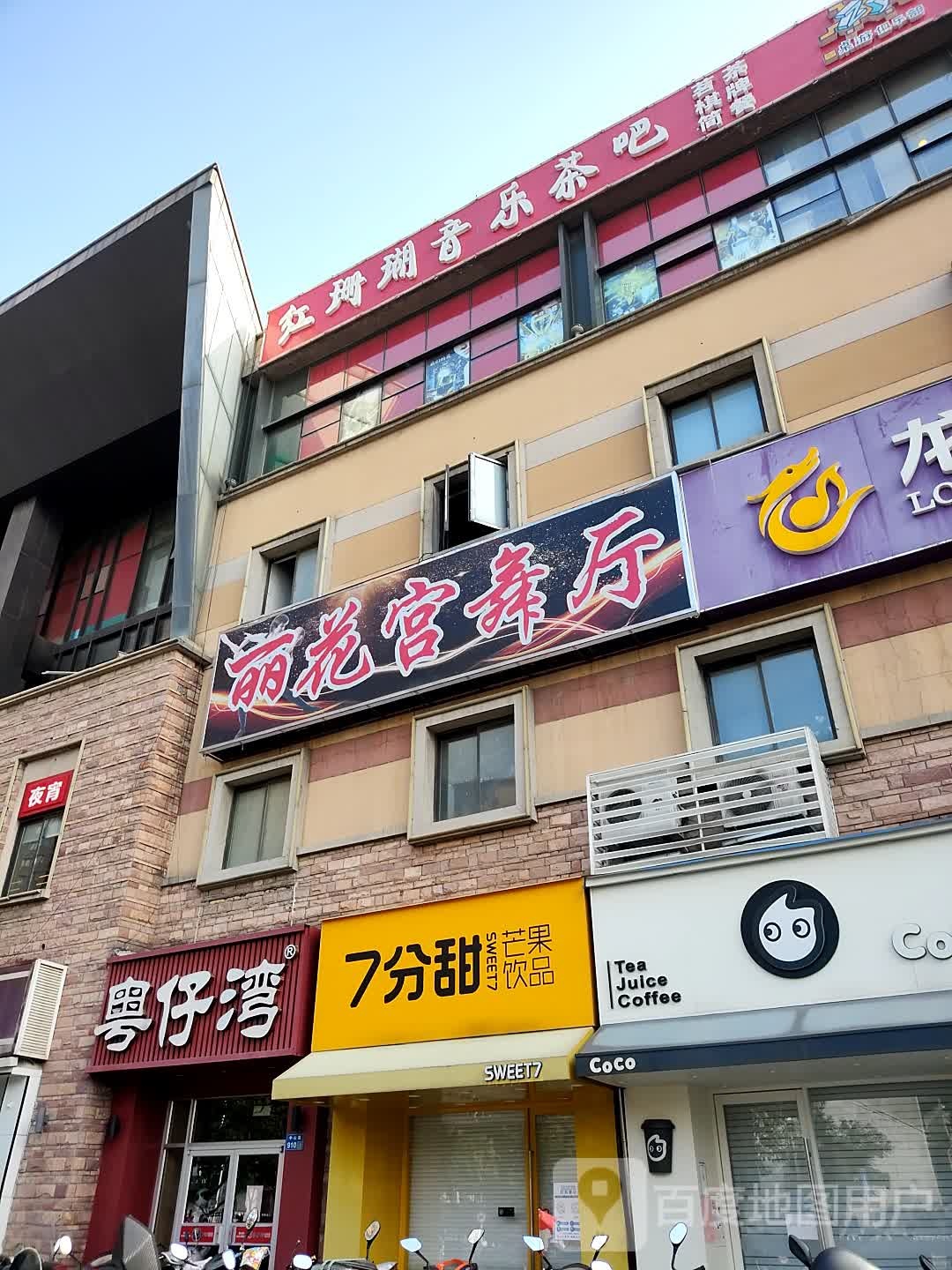 丽花宫舞厅(金太湖国际城店)