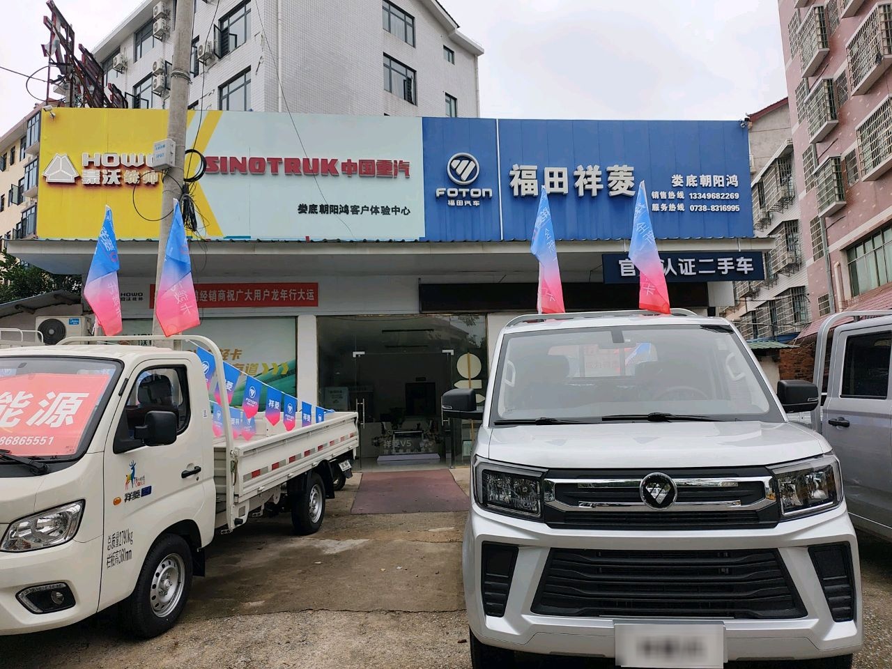 福田祥菱(娄底朝阳鸿客户体验中心)