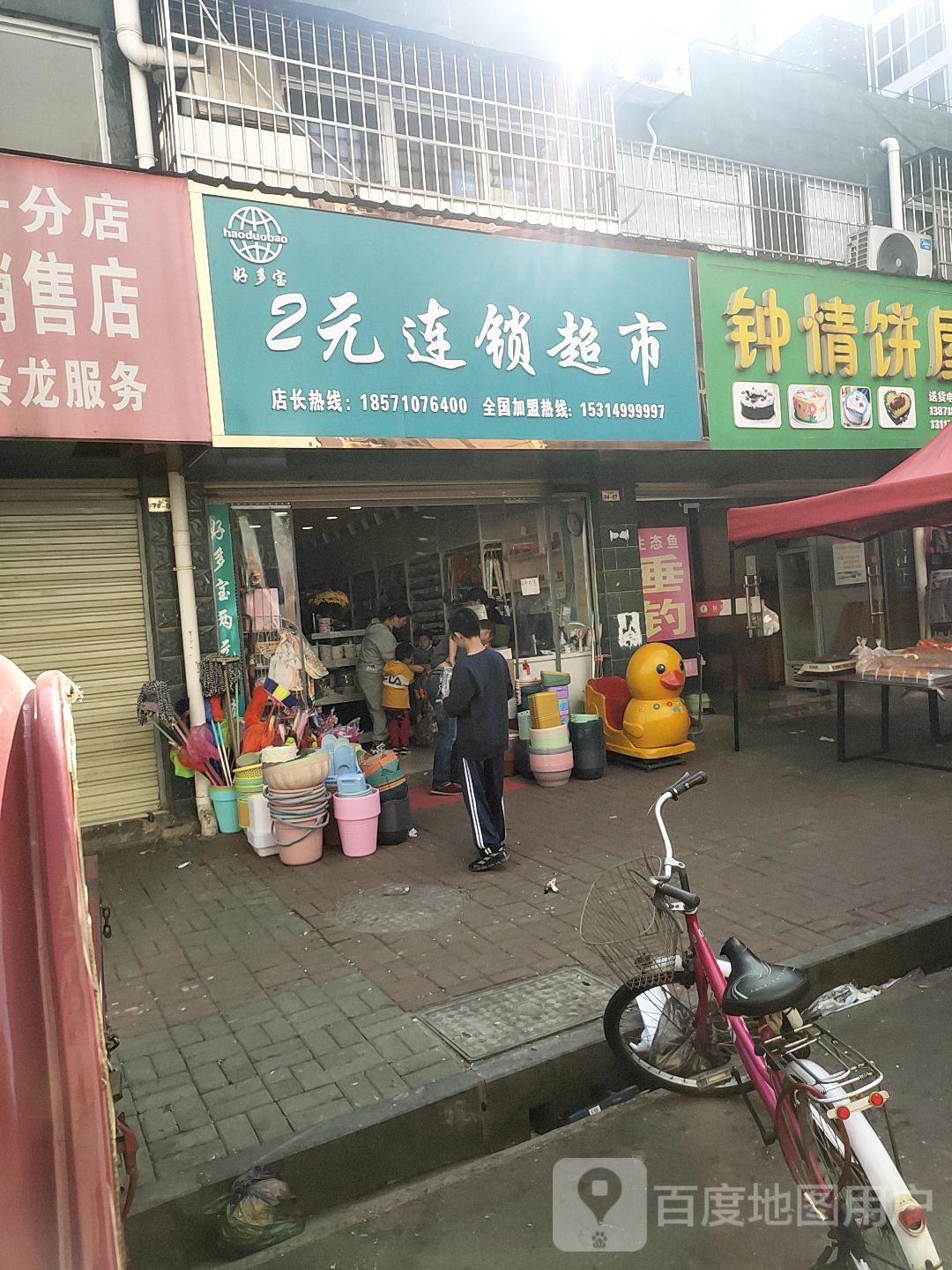 好多宝2元连锁超市(重庆南店)