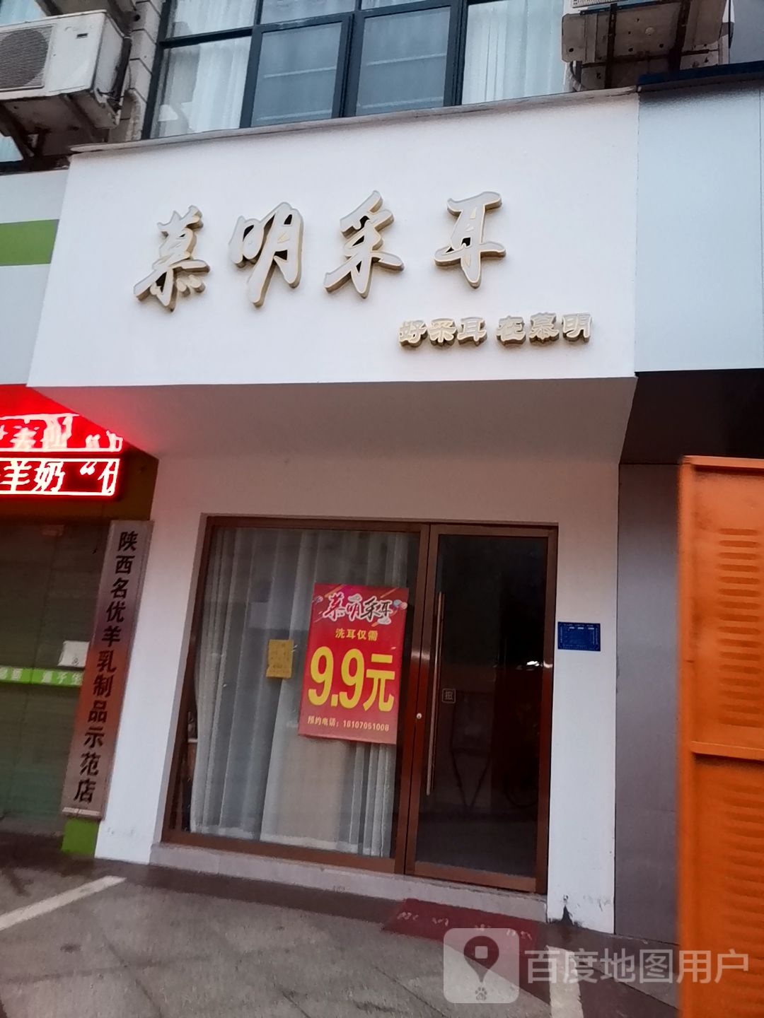 慕明采尔(朝阳店)