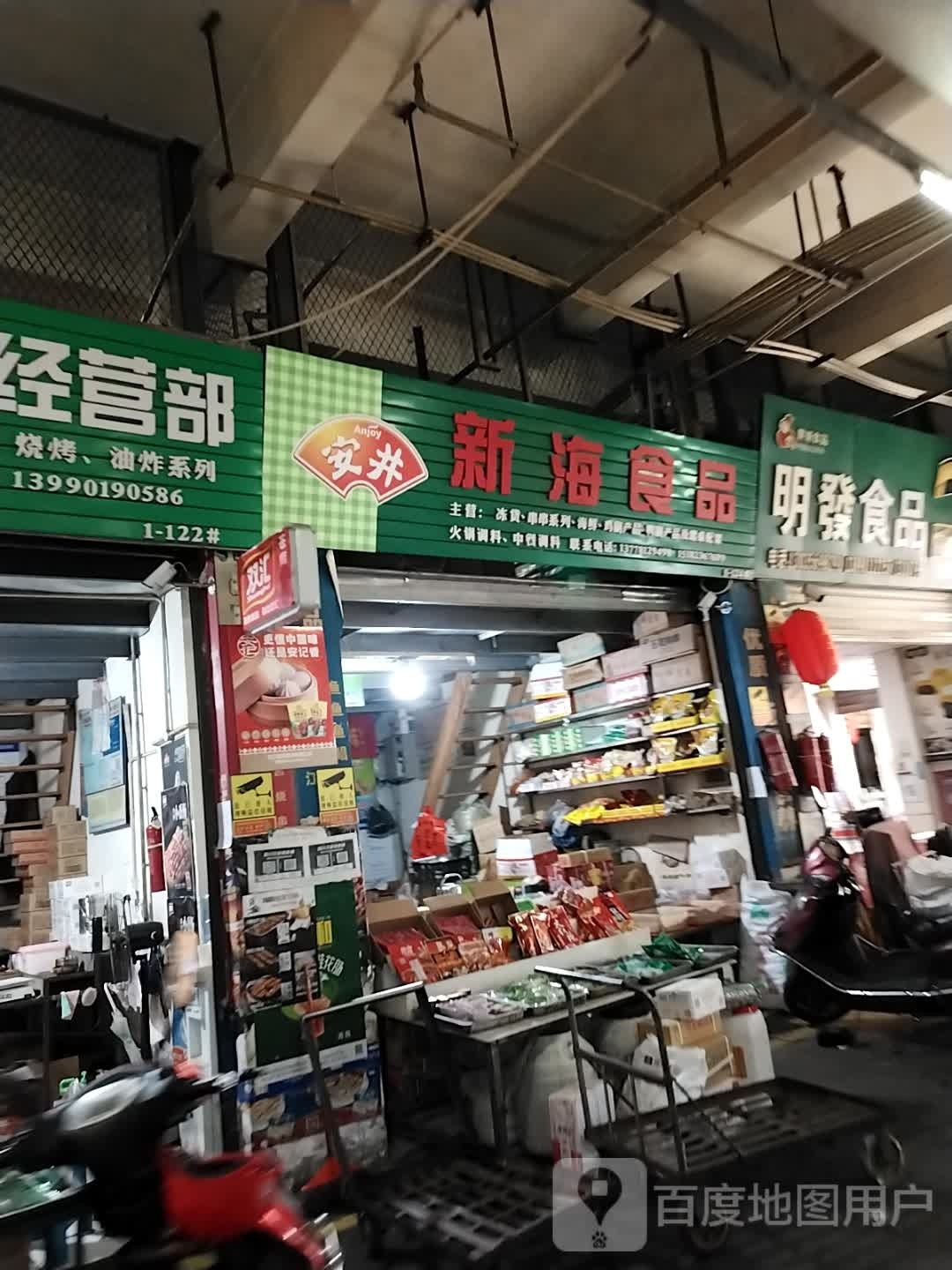 明发食品