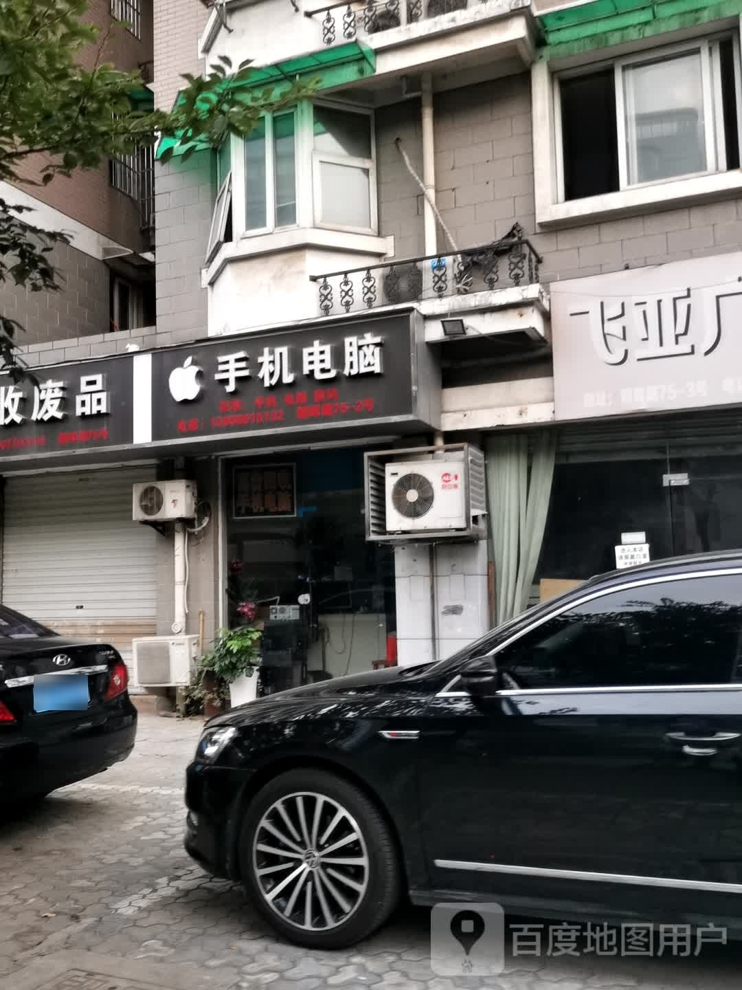 手机电区脑回收店
