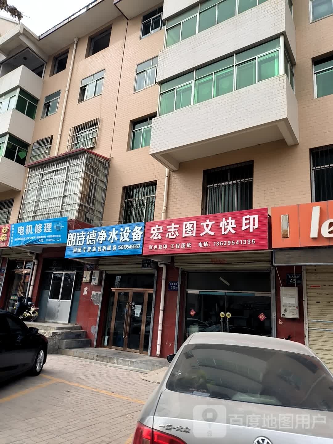 朗诗德净水设备(东关北街店)