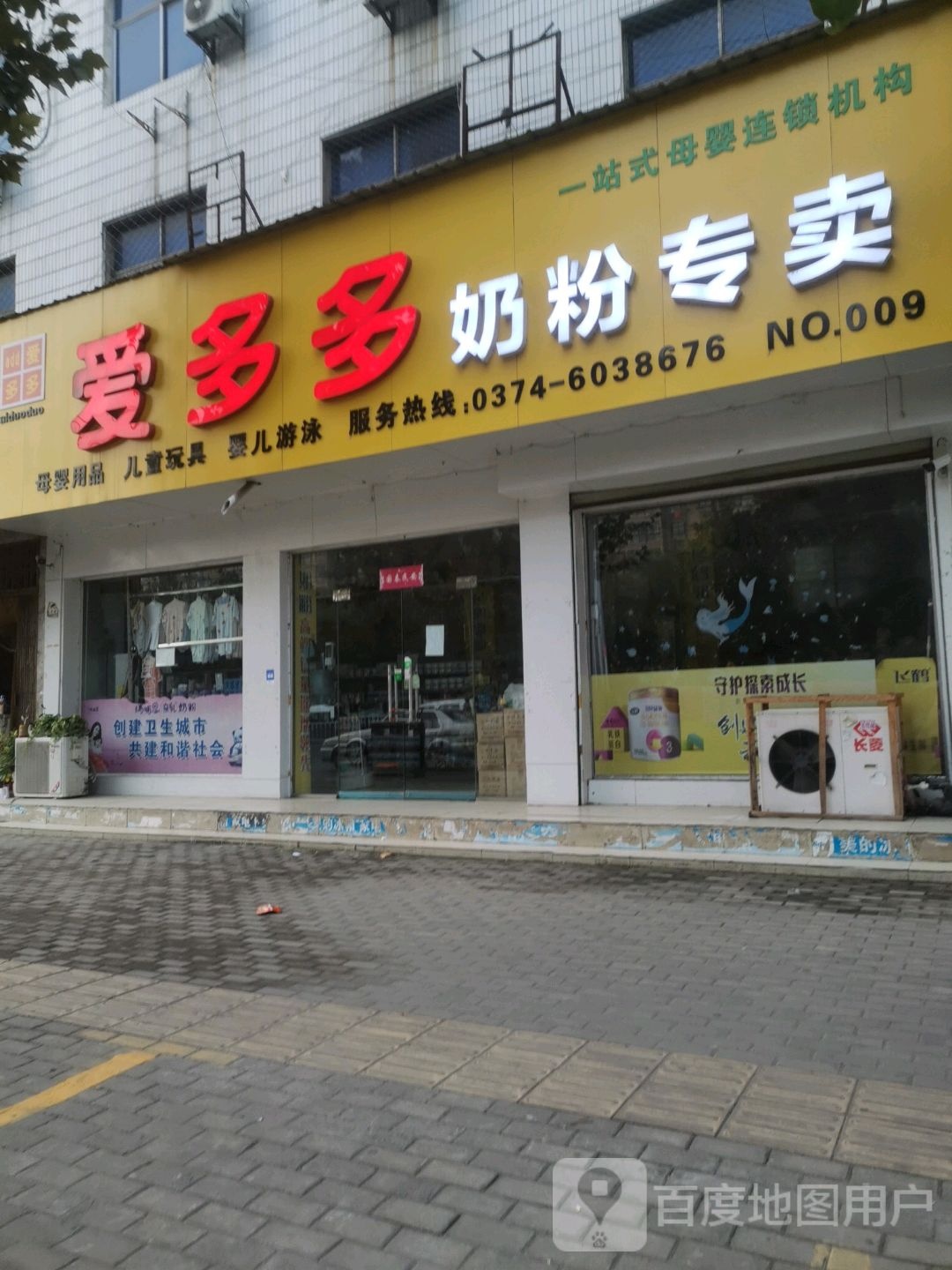 爱多多奶粉专卖(滨河大道中段店)