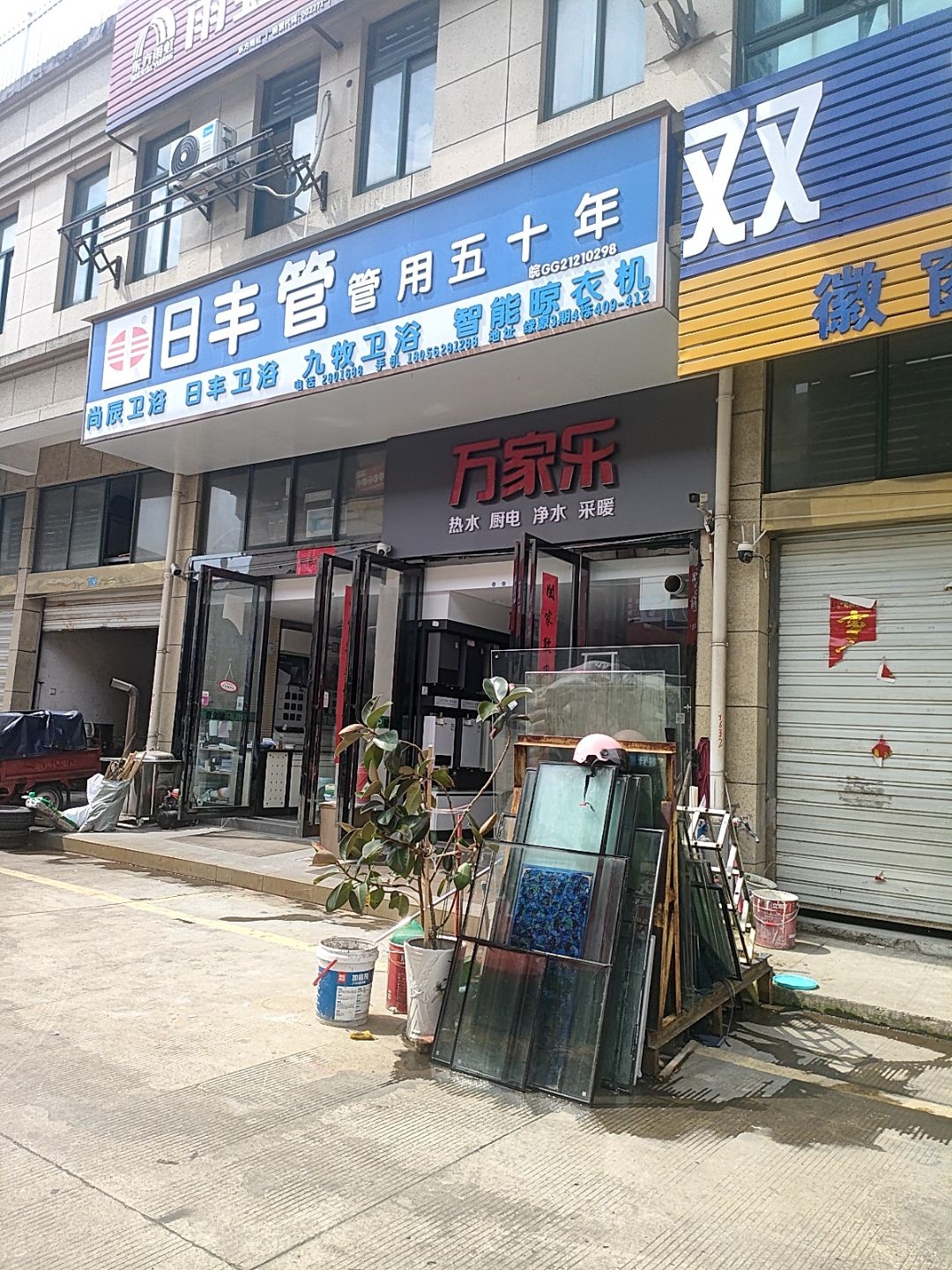 万家乐热水厨电(鹊江路店)
