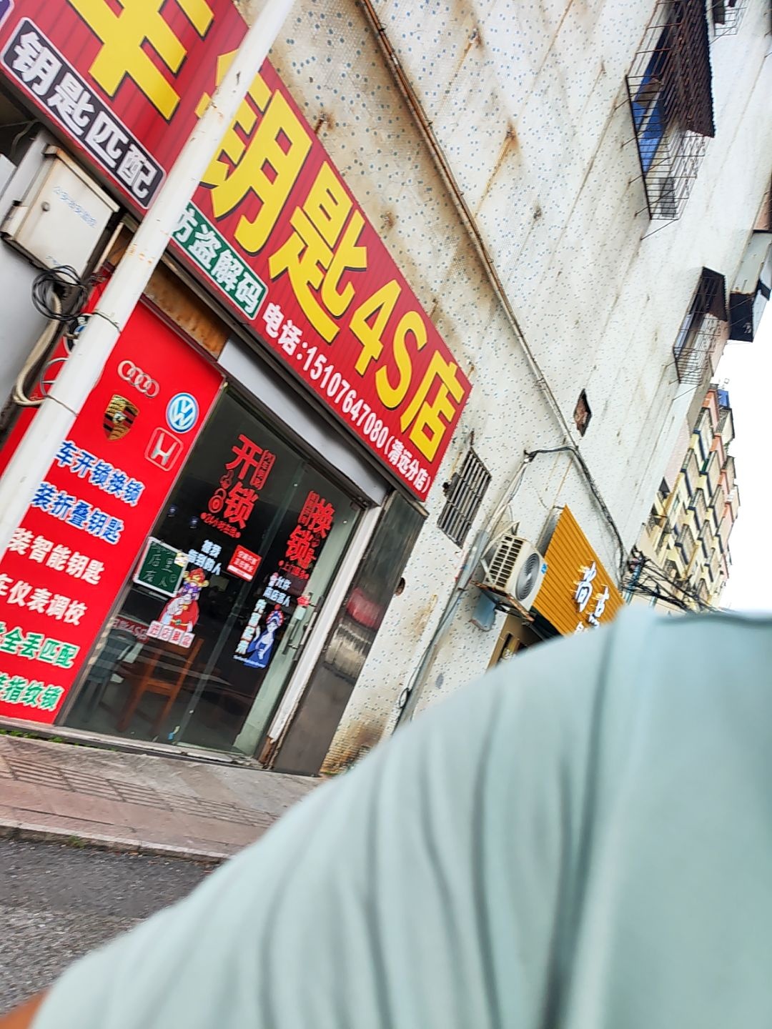 开锁汽车钥匙4S店(名都广场店)