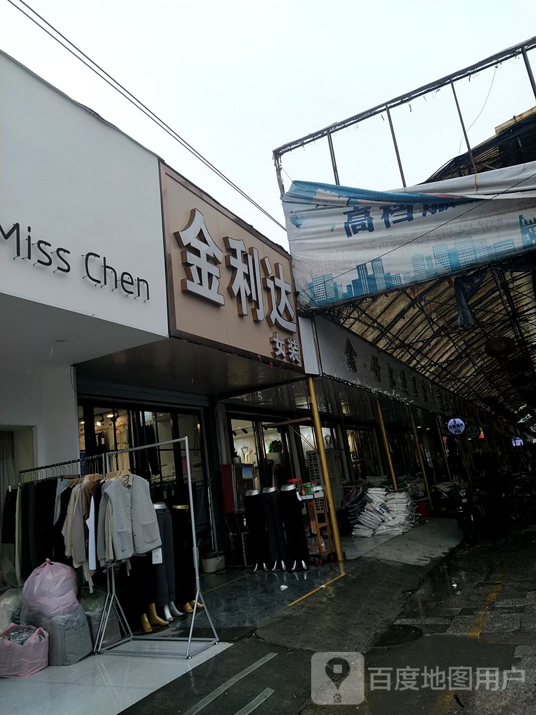 邓州市穰东镇金利达女装(东大街店)