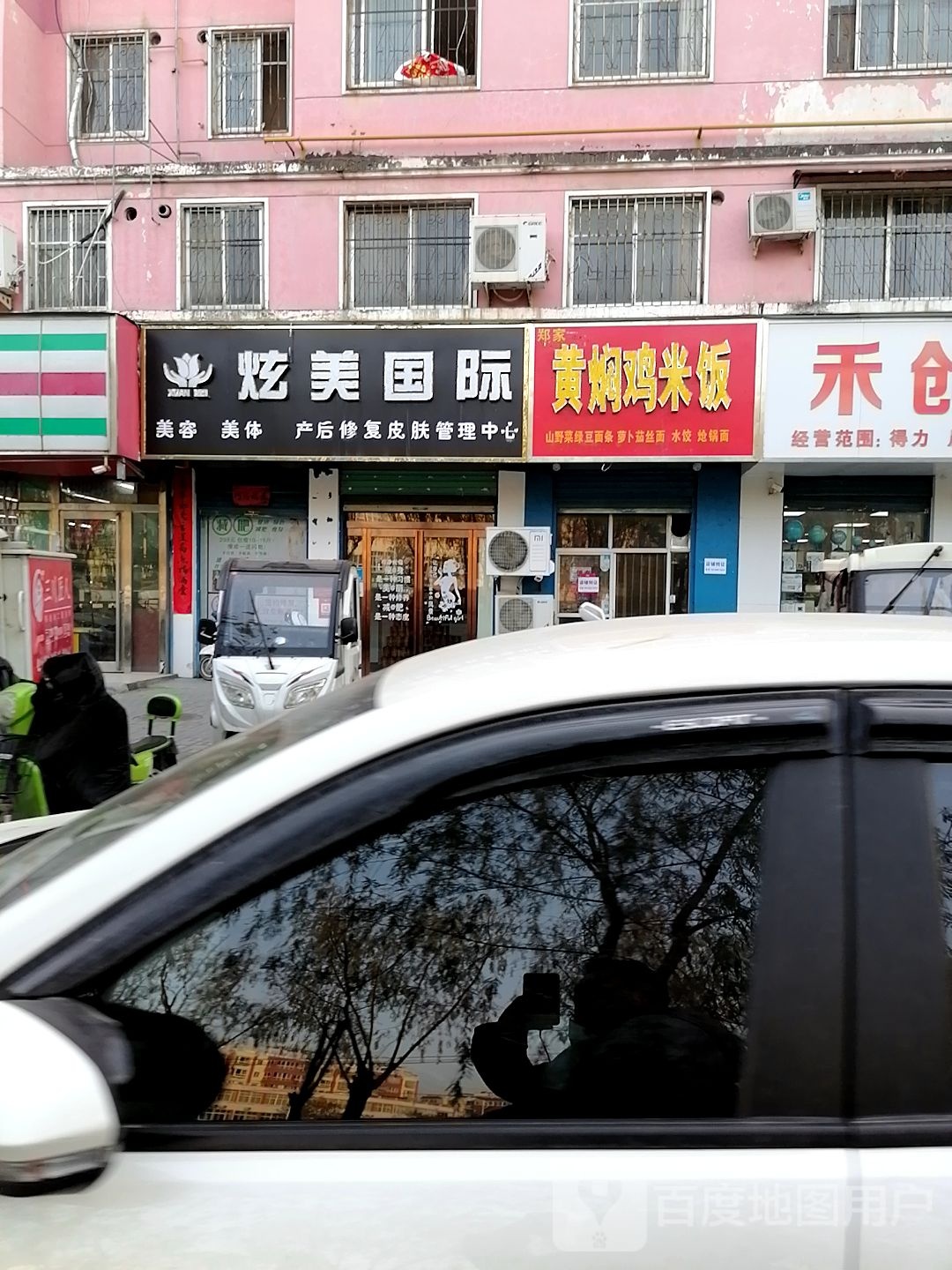 炫没国际皮肤管理(忆馨佳苑店)