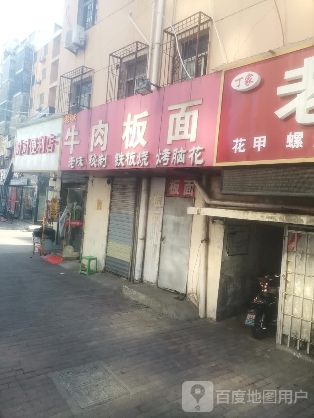 对对便利店