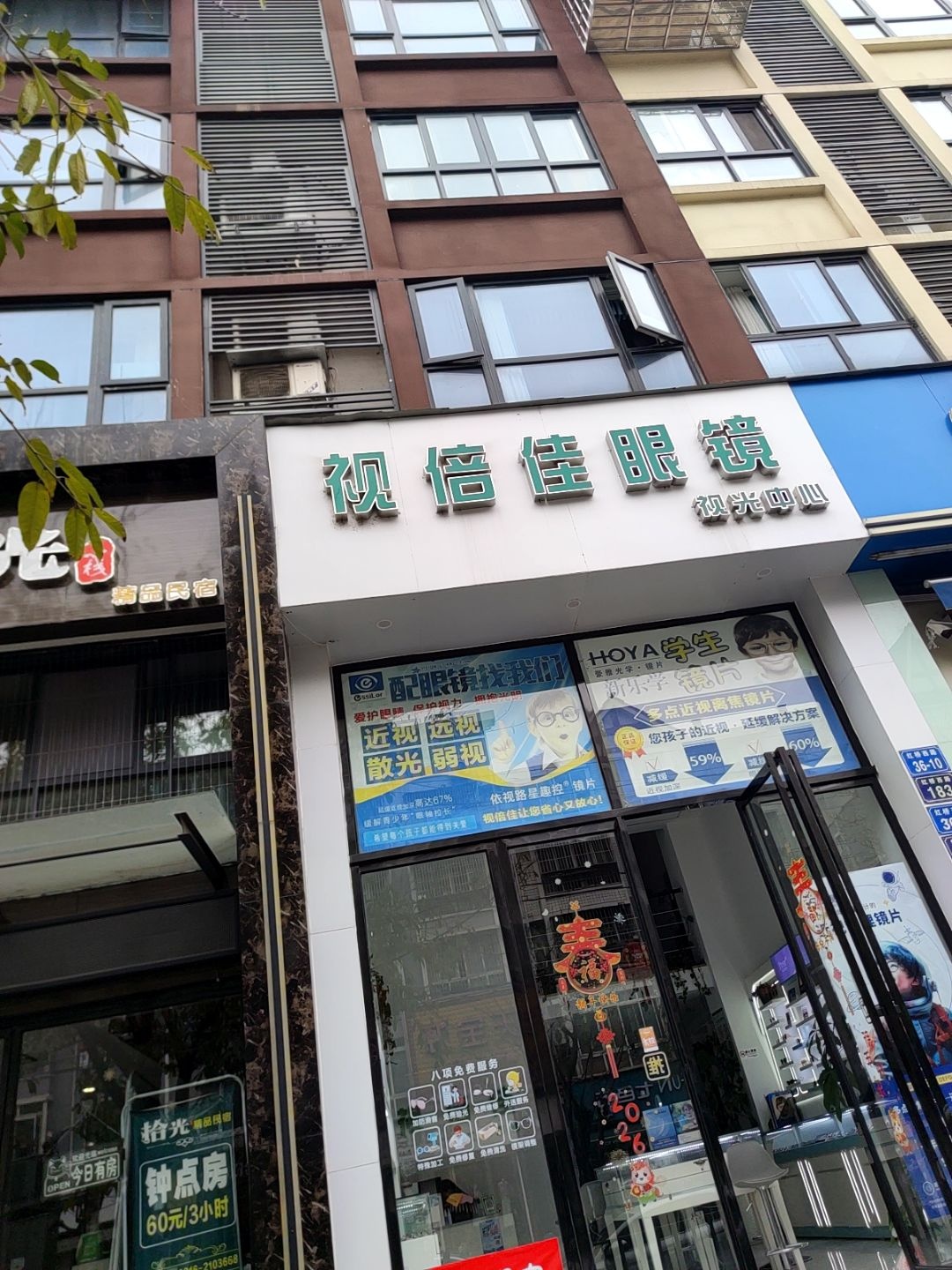 视倍佳眼镜视光中心(南湖店)