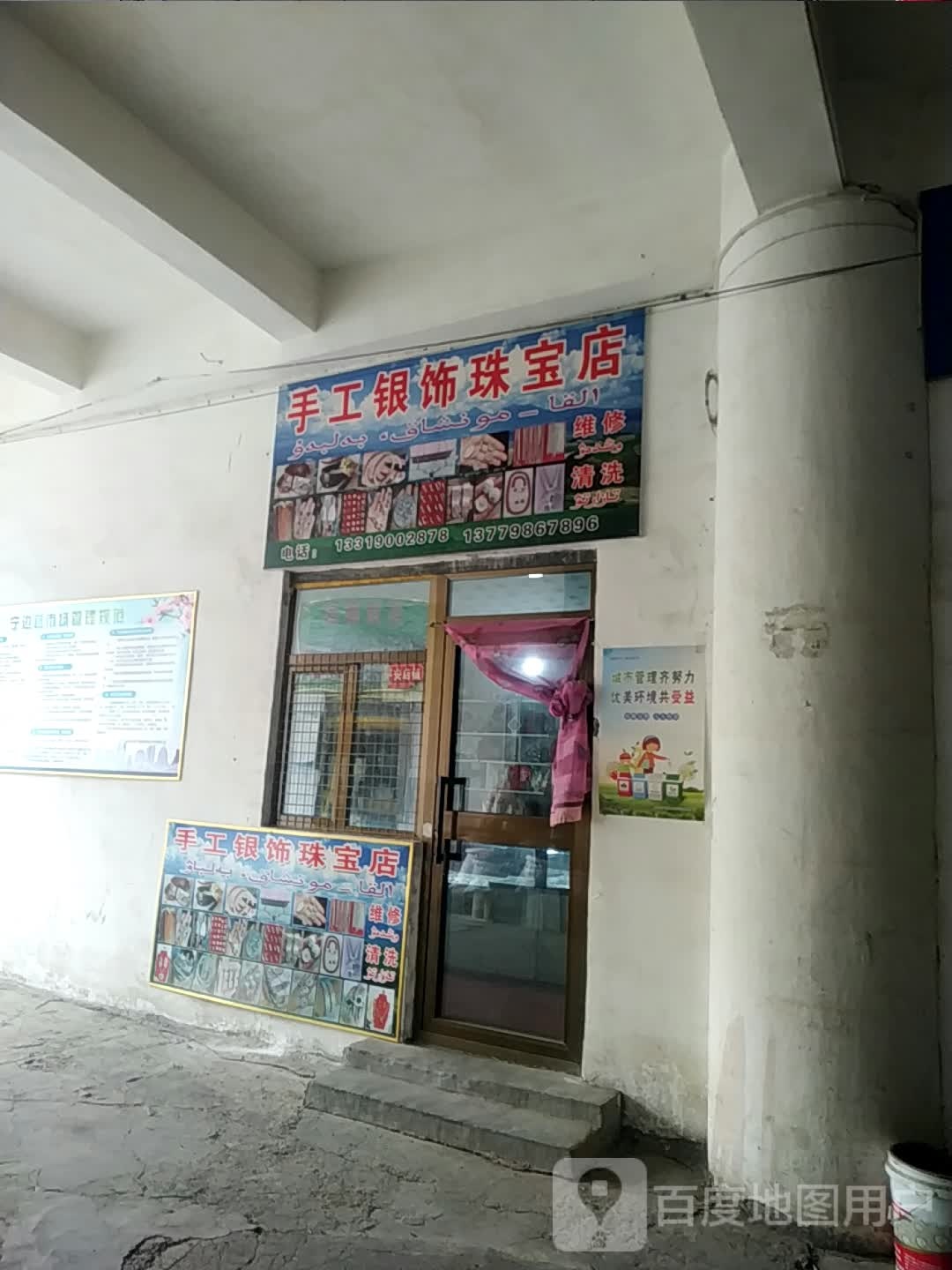 收工银饰珠宝店