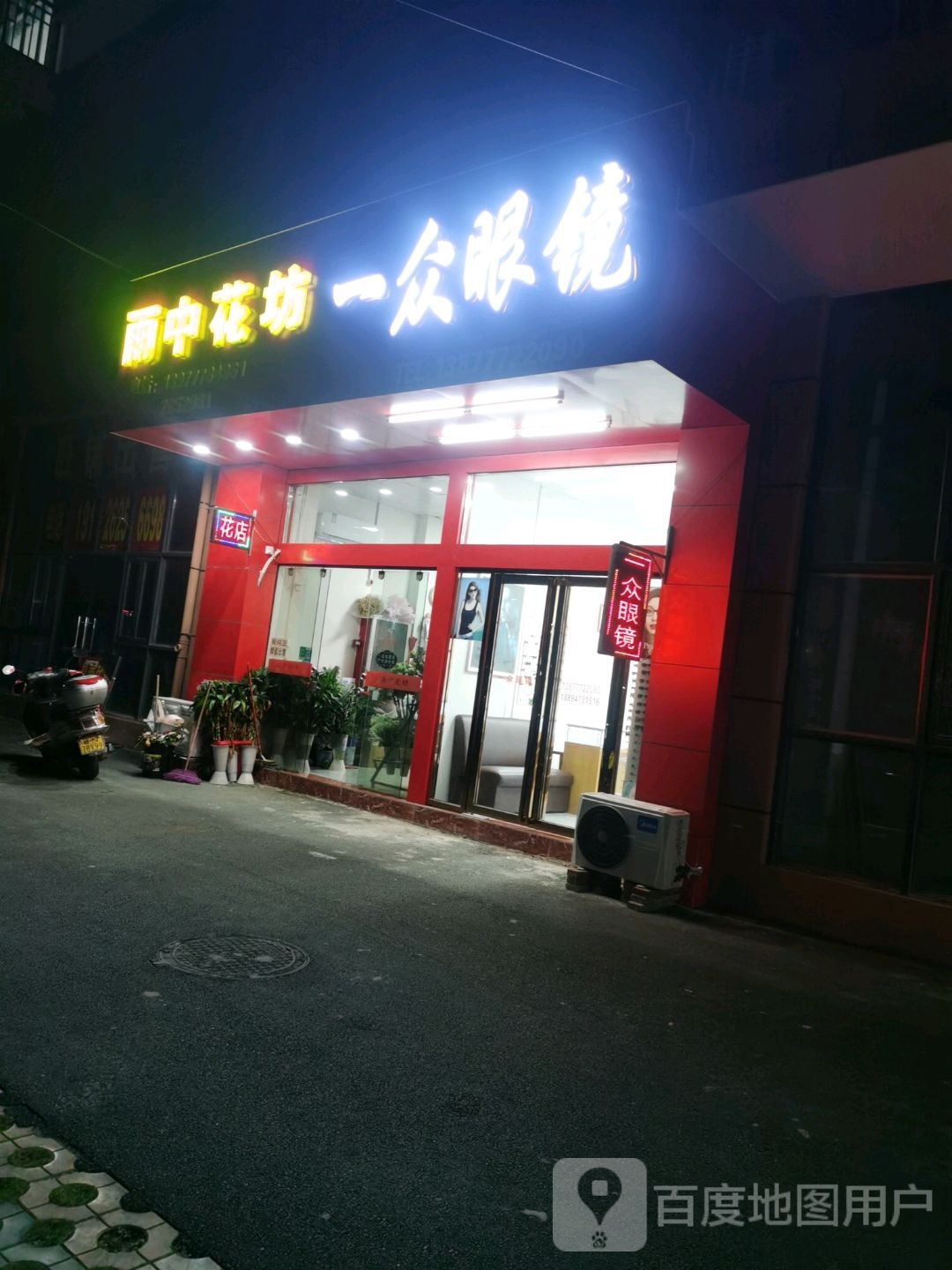 一众眼镜