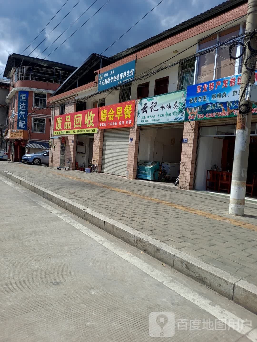 恒达汽配(人民西路店)