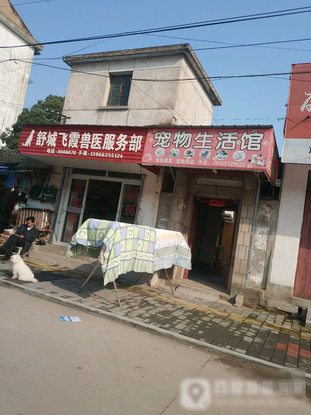 宠物店生活馆
