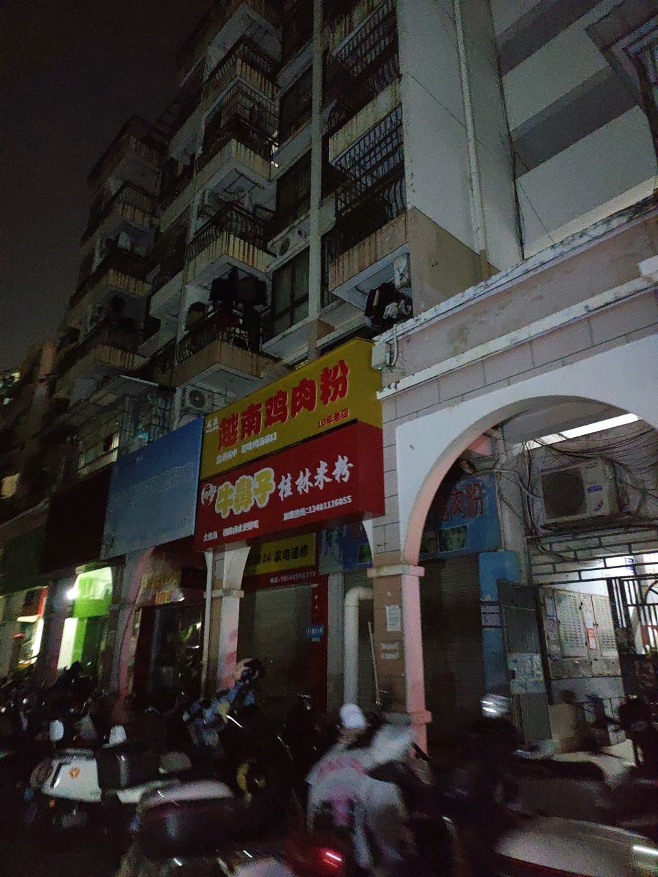 越南鸡肉粉(金湾店)