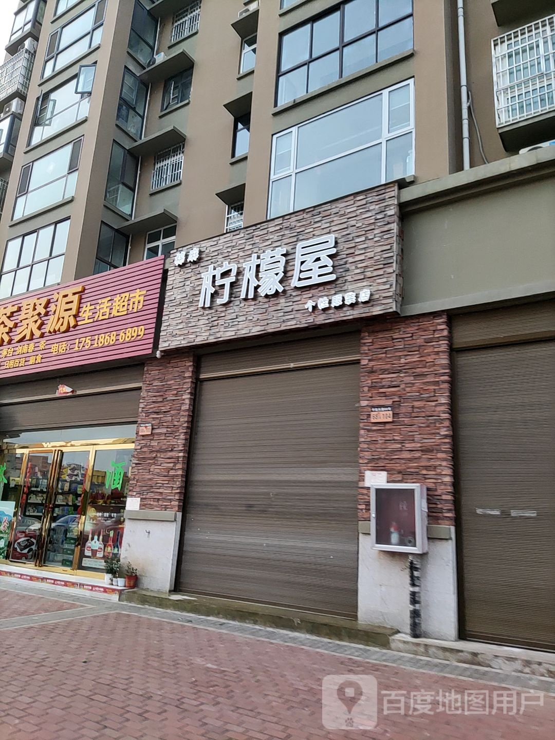 棉麻柠檬屋个性服装店