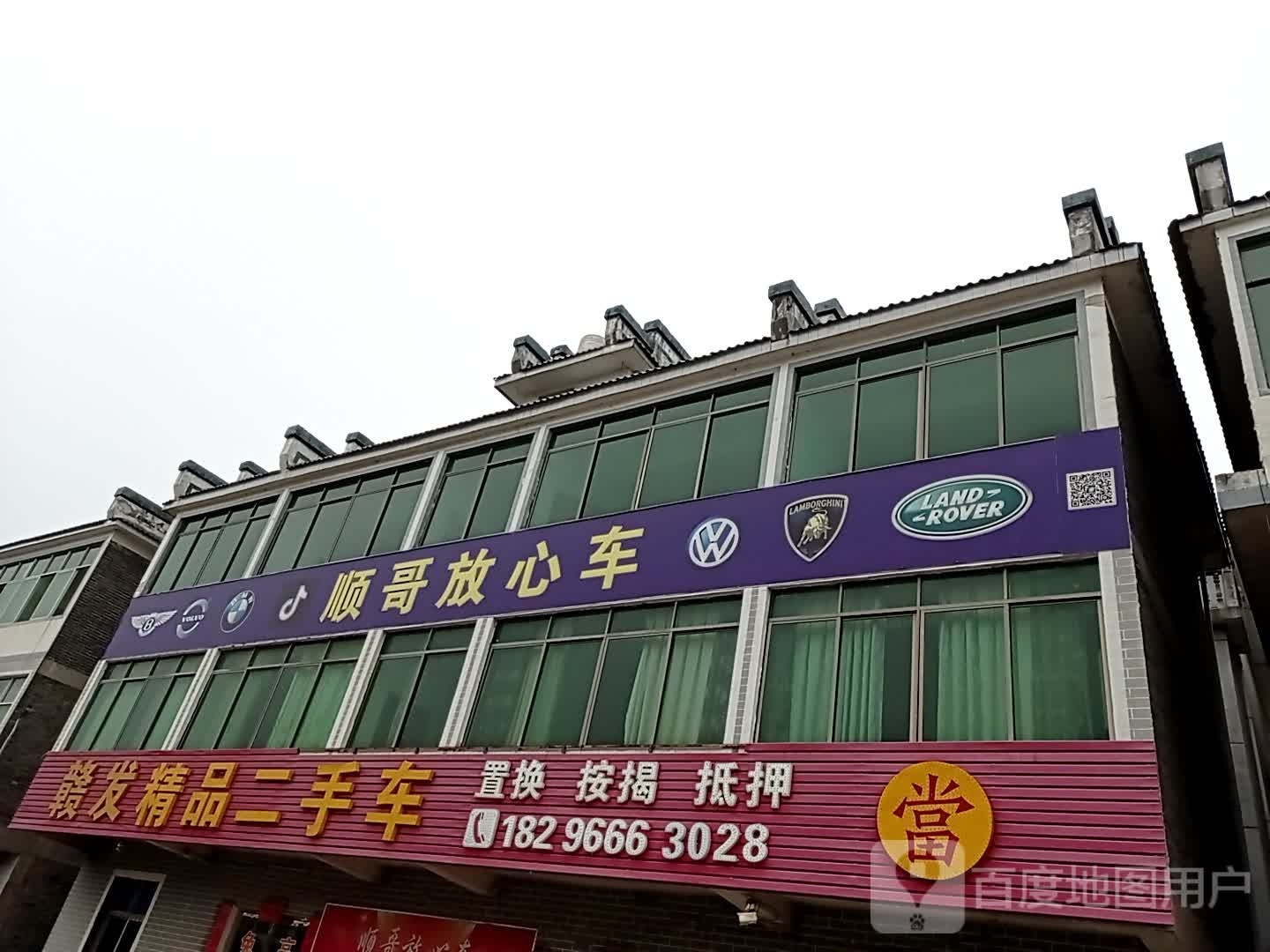顺哥放心车