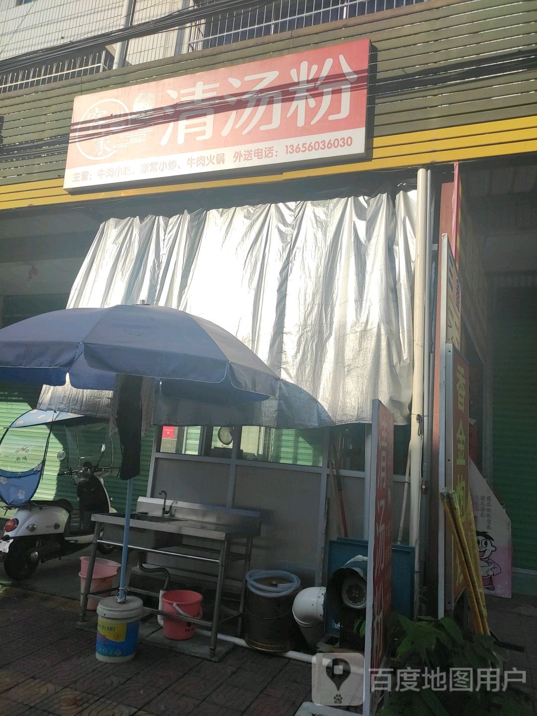 客家清米粉