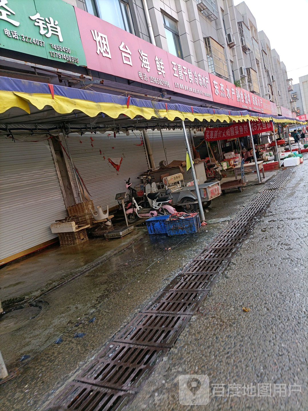 东杰水产熟食品批