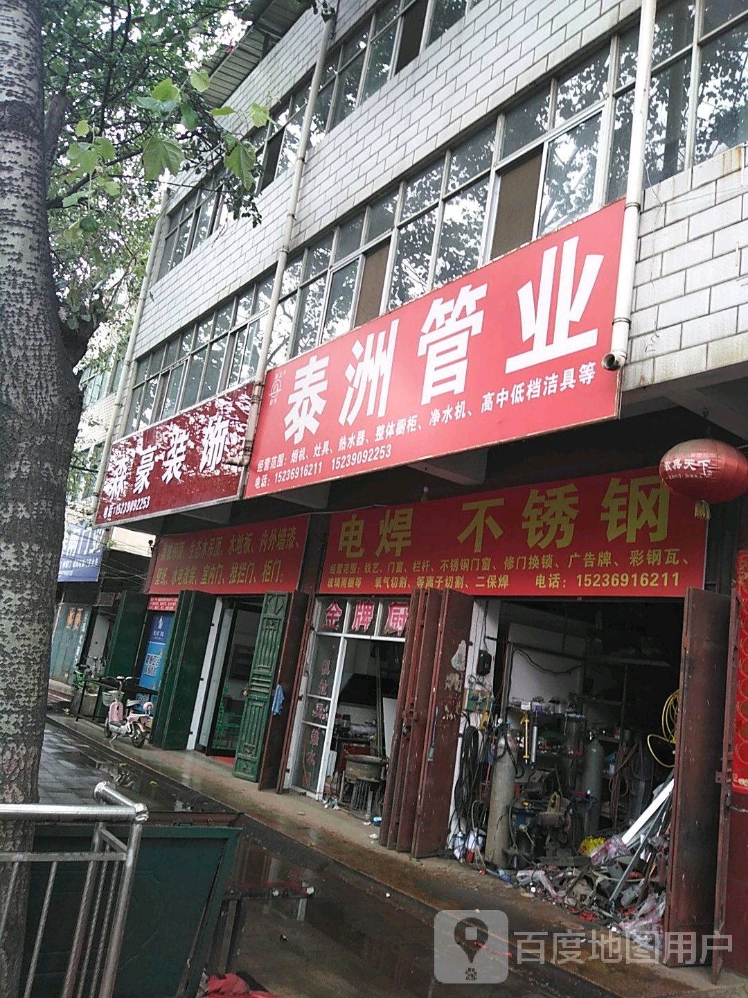 泰洲管业(建设路店)