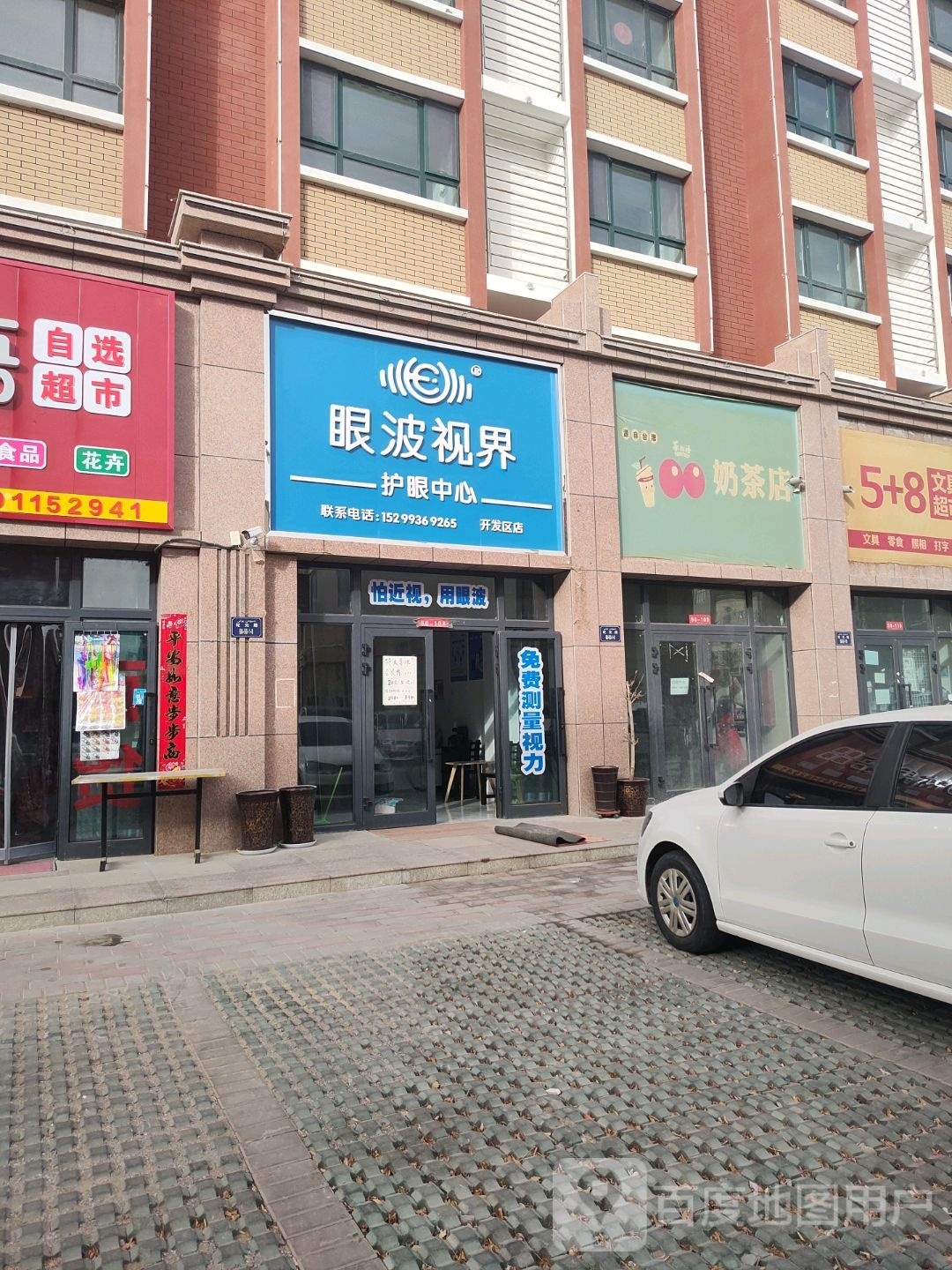 眼波视界护眼中新(开发区店)