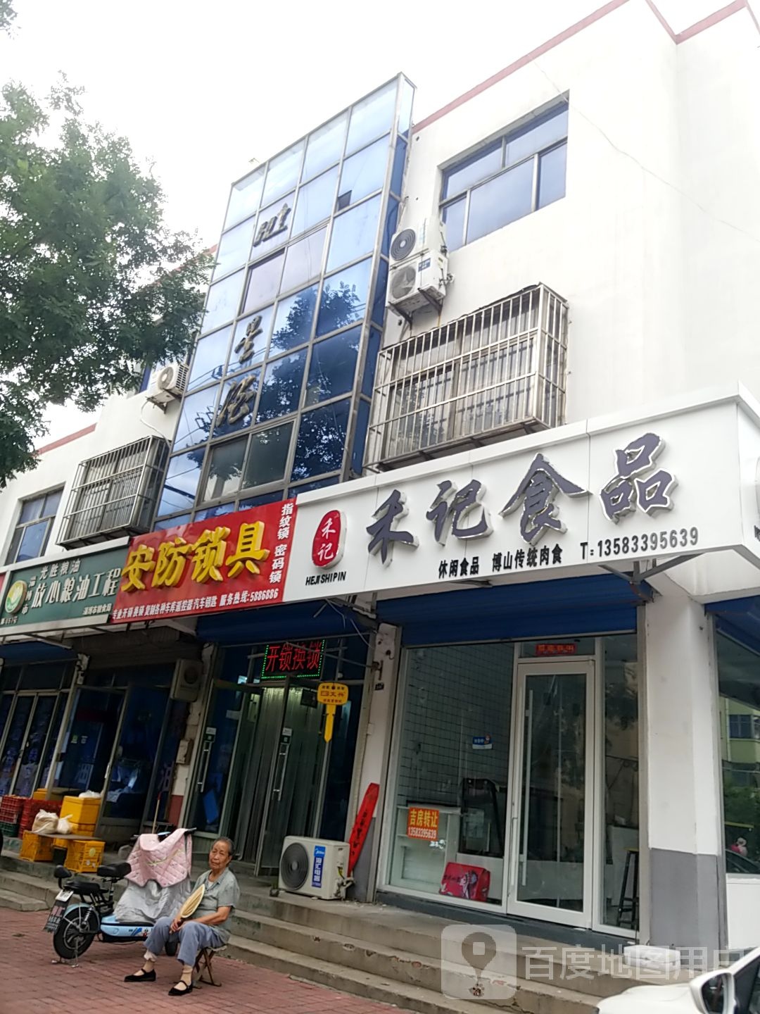 安防锁具(吉祥路店)