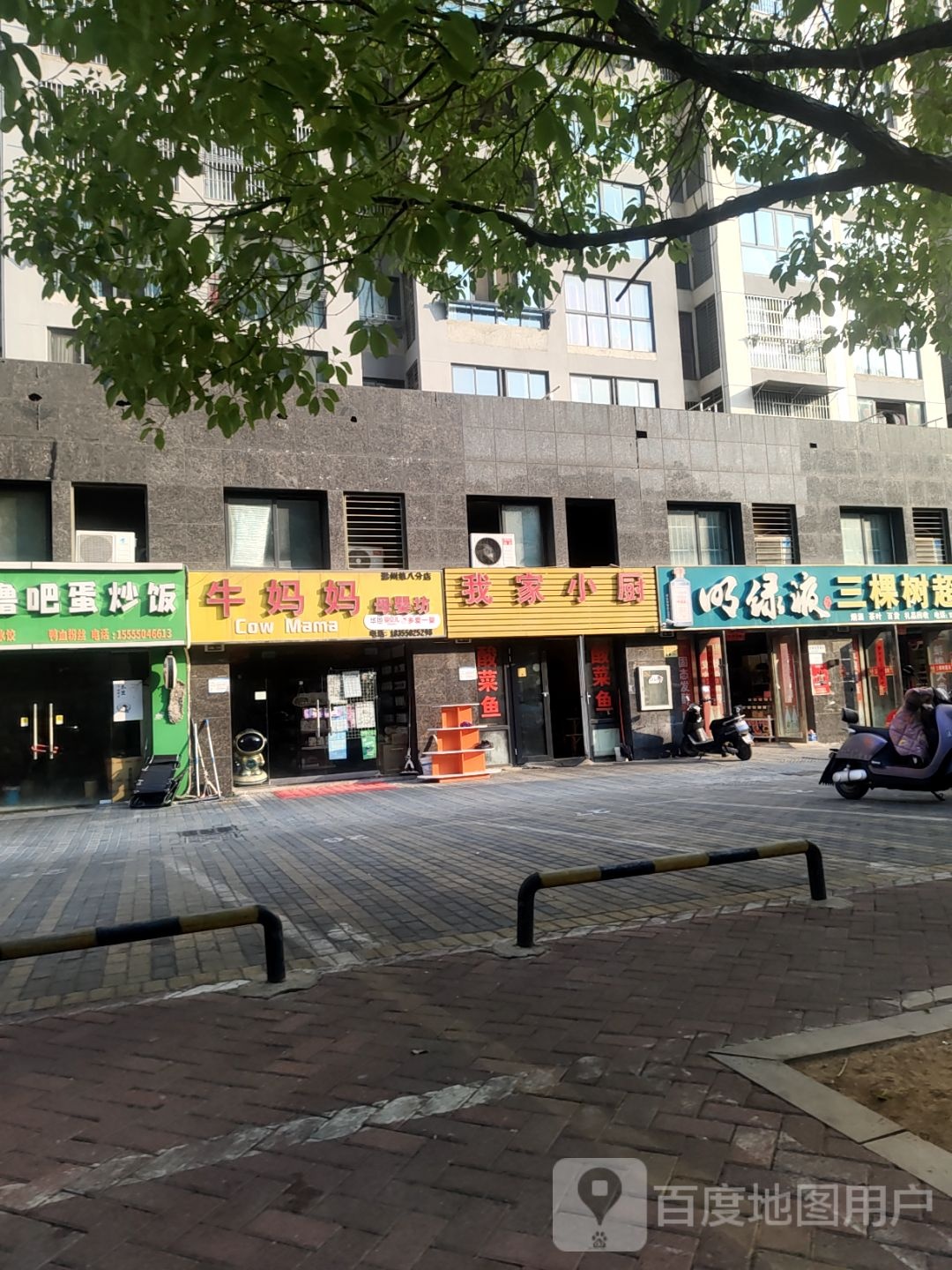 三棵树超市(君安·阳光都市北区店)