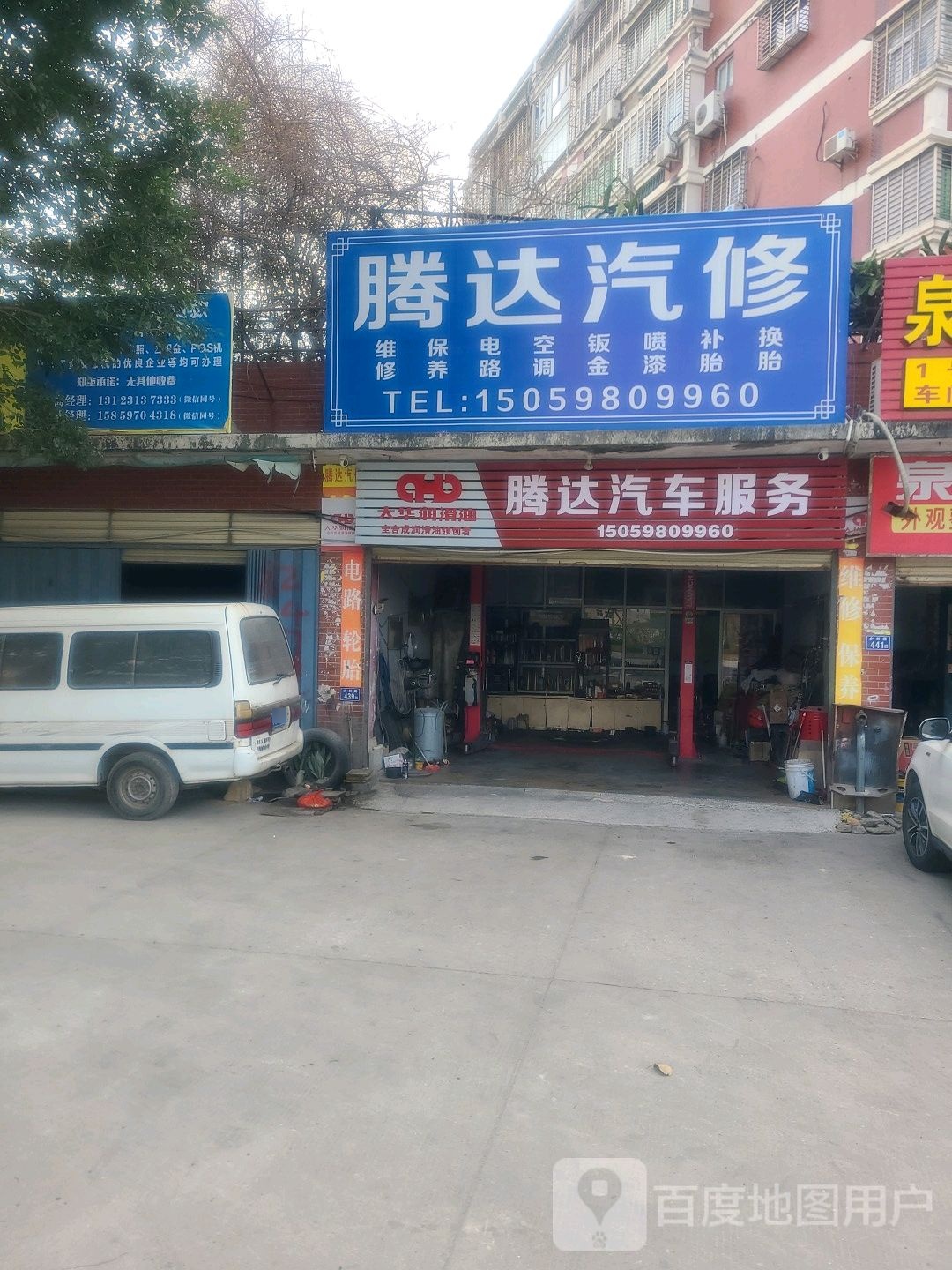 腾达汽修(北清东路店)