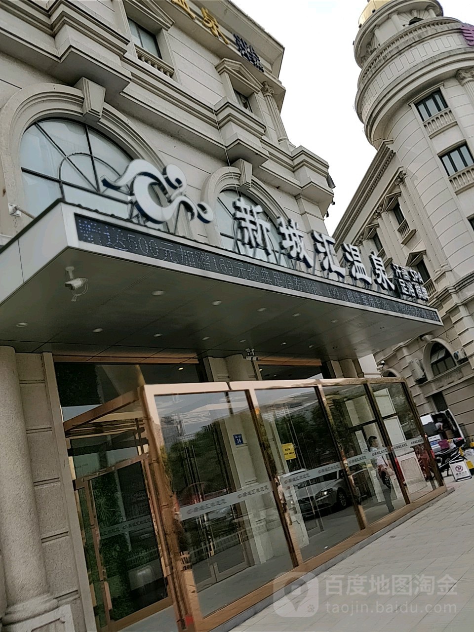 新城汇温全