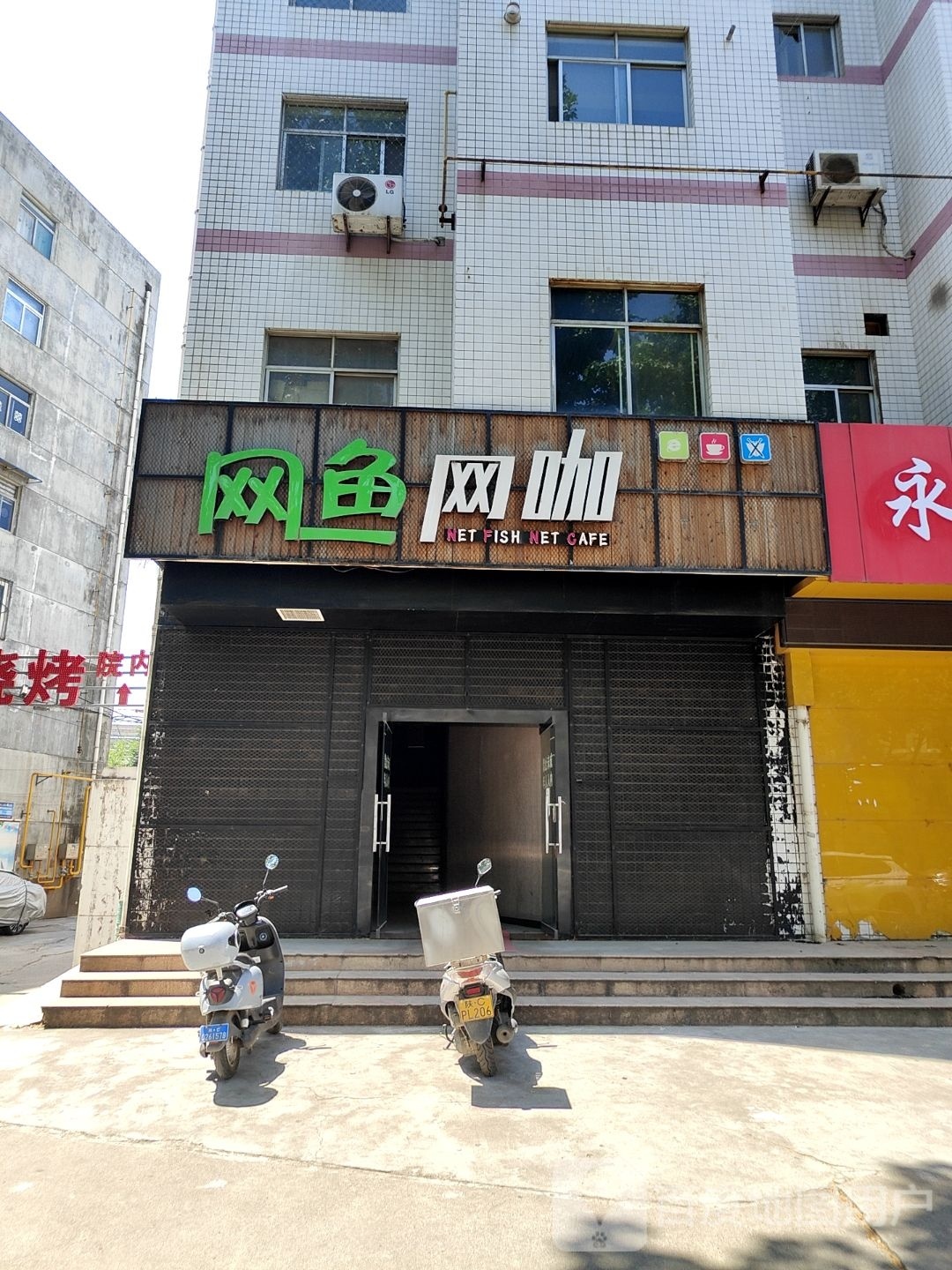 网鱼网咖(宝光路店)