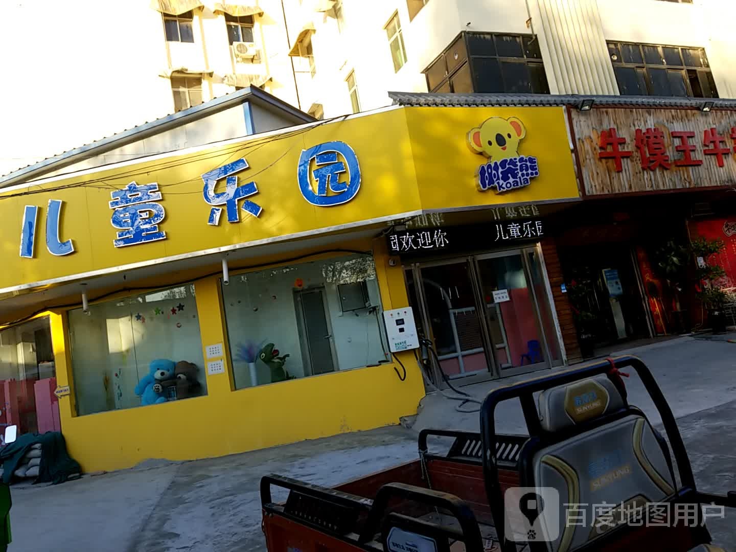 树袋熊。儿童乐园(高村路店)