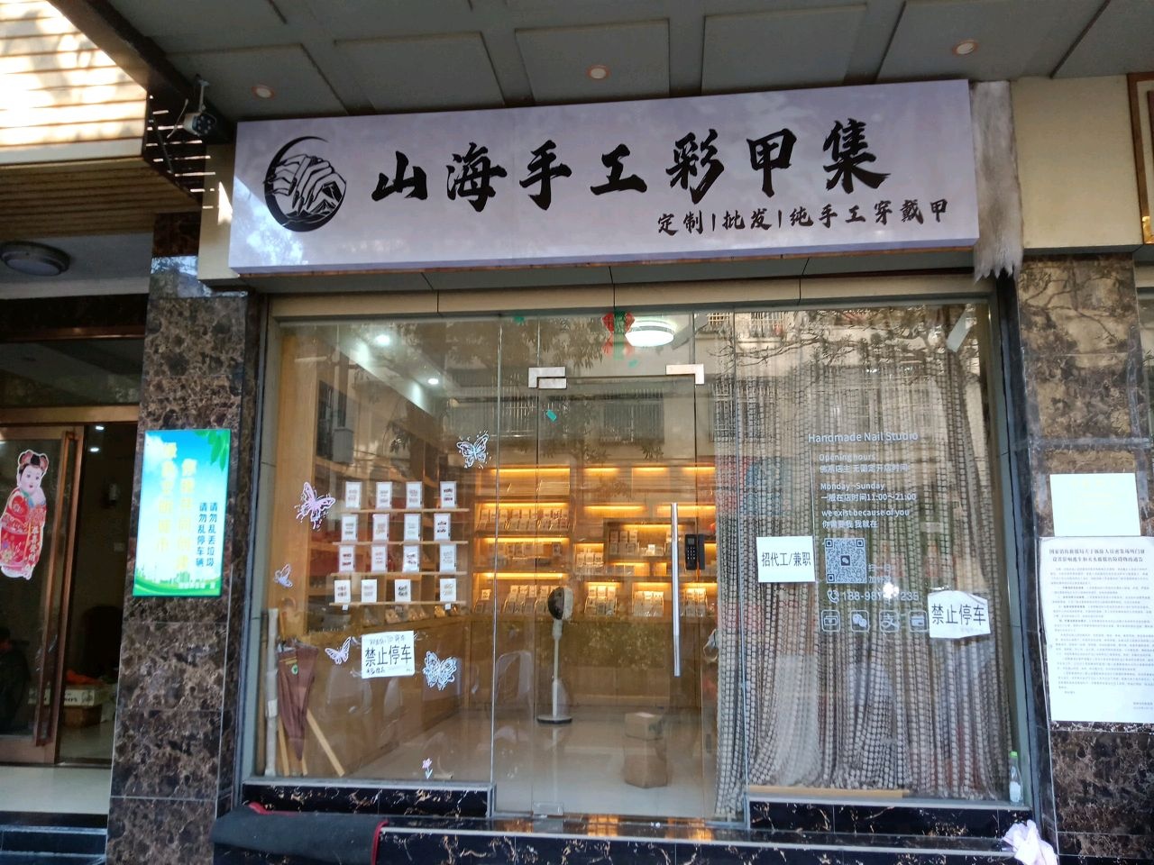 山海手工彩甲集