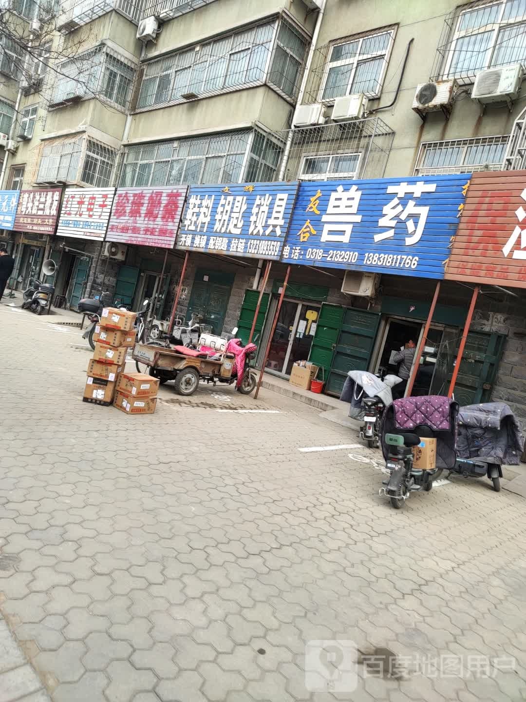文辉鞋料钥匙锁具(衡水车务段综合楼店)