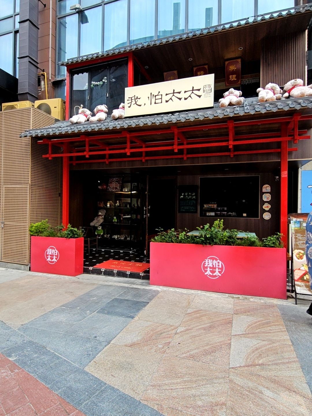 我,怕太太·中华料理(1912店)环境