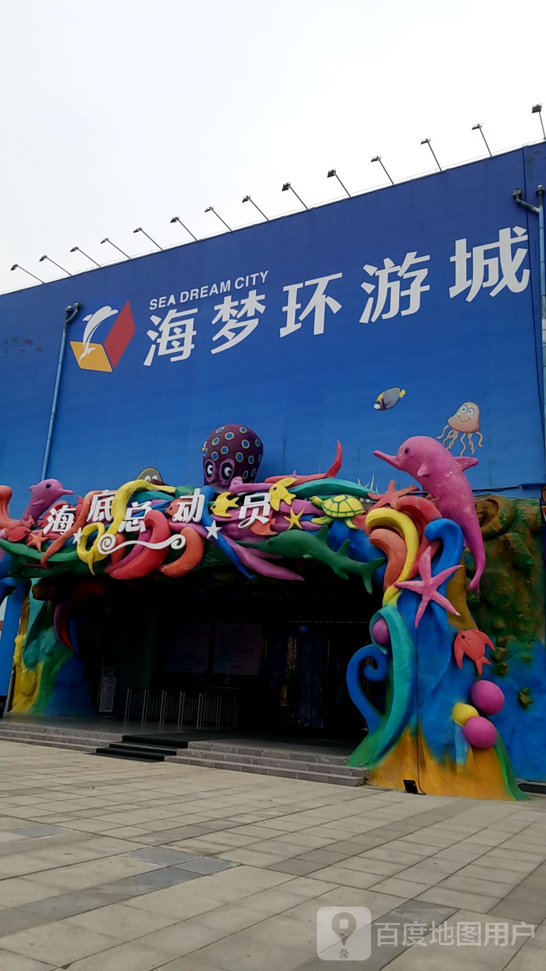 海梦环油城
