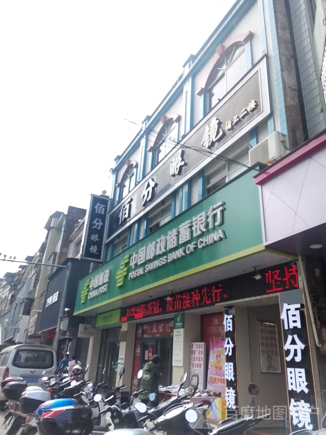 百份眼镜