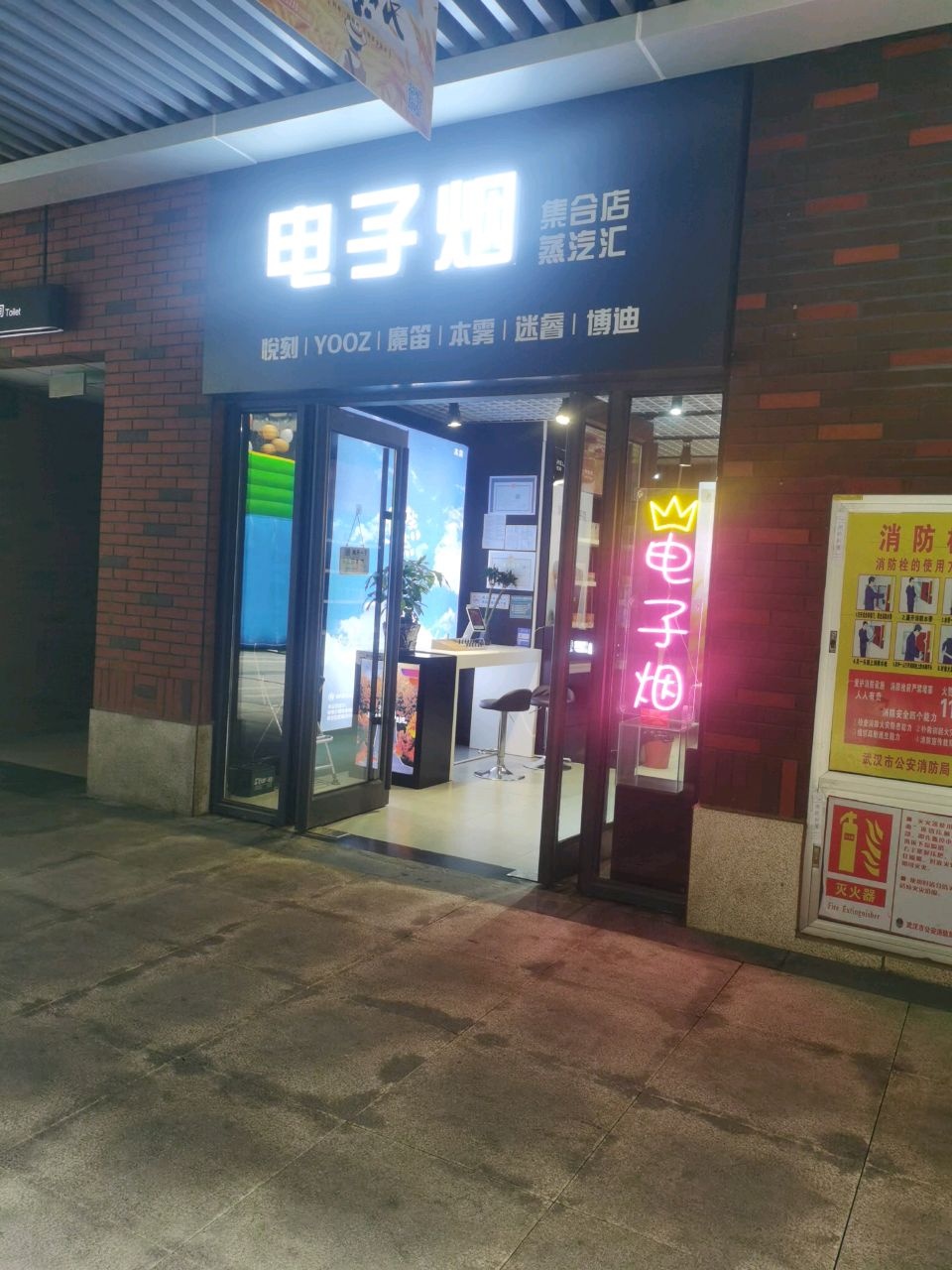YOOZ电子烟体验店(五环天地店)