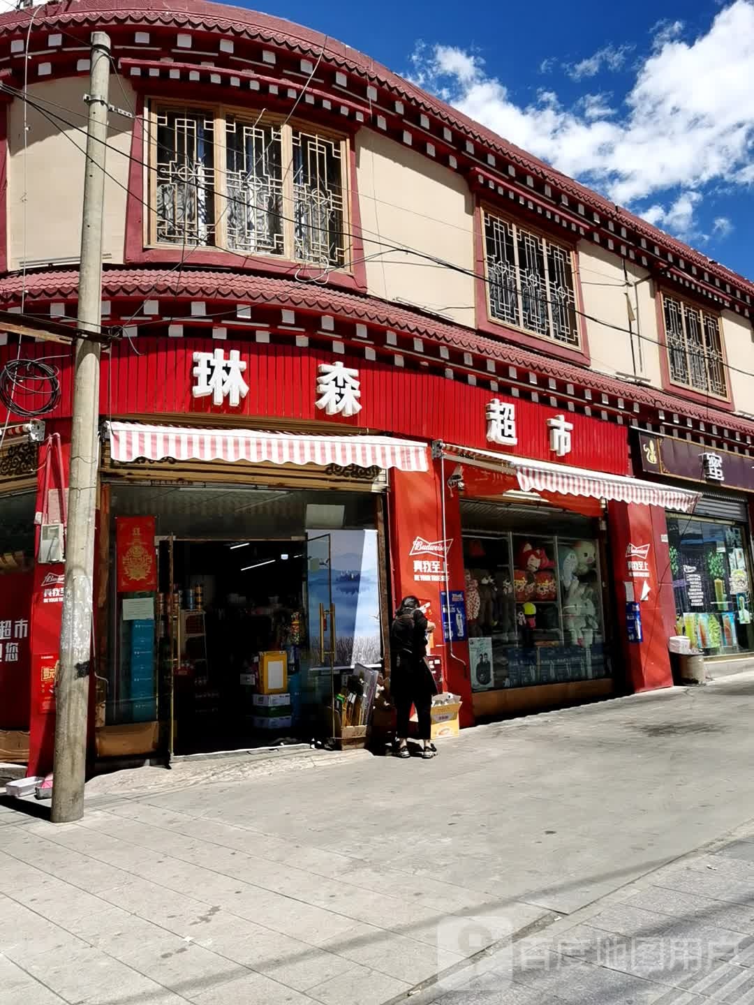 琳森美食