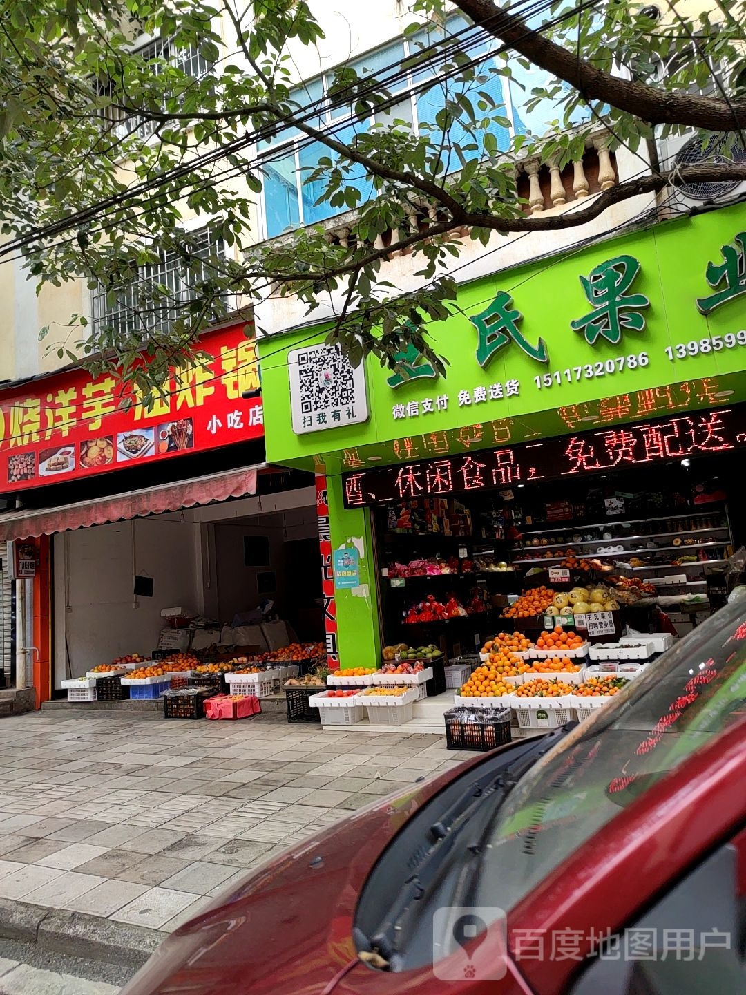 王氏果业(南环西路店)