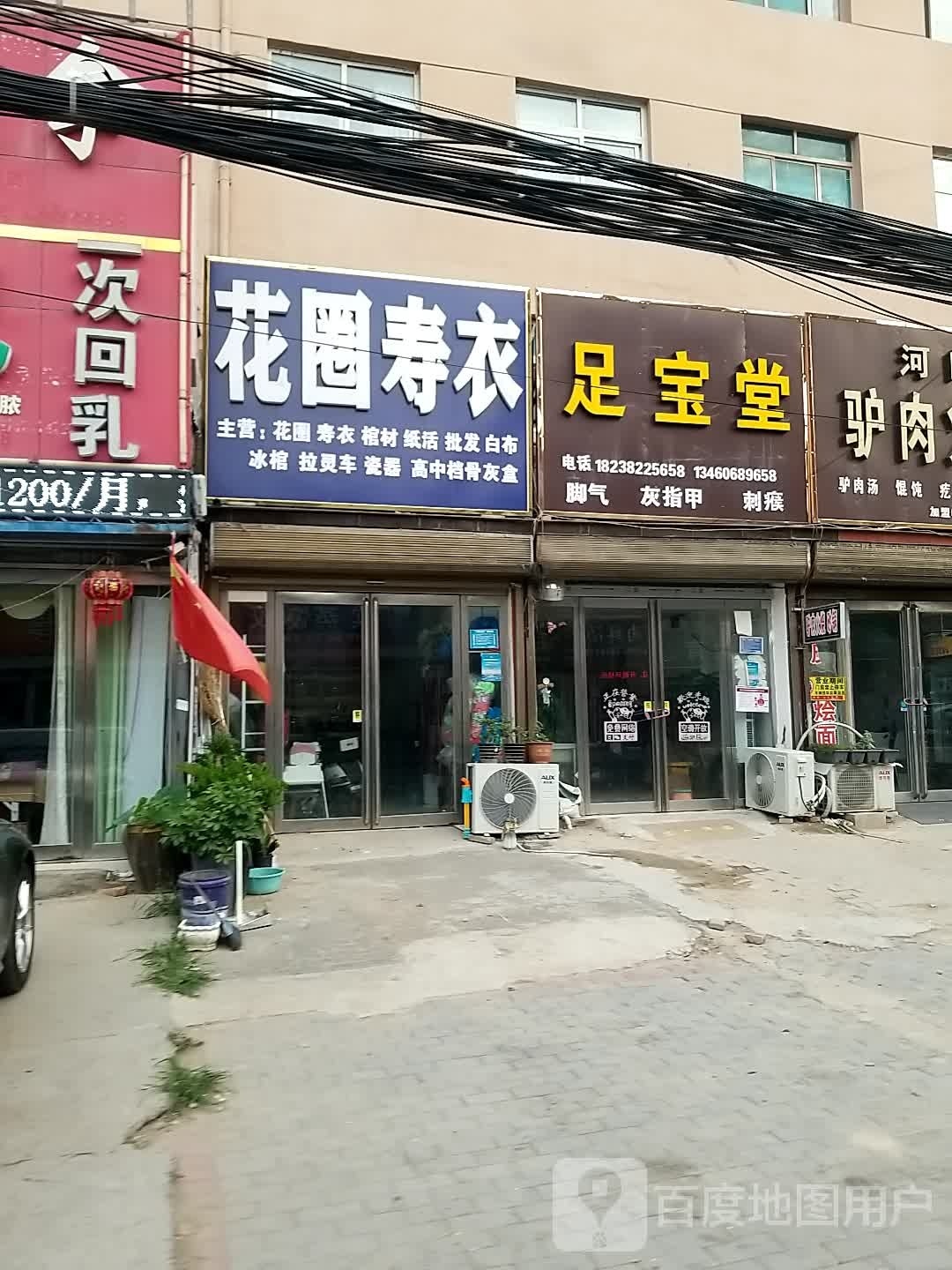 足宝堂(康力路店)