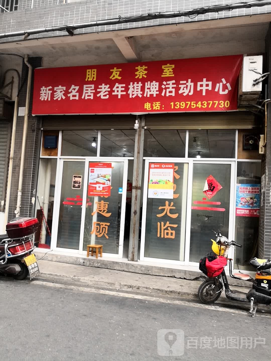 新家名居老年棋牌活动中新