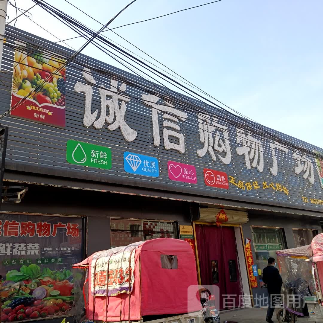 永城市太丘镇诚信购物广场(X006店)