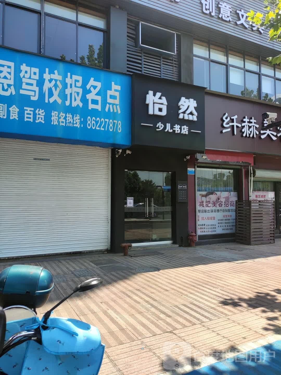 怡然少儿书店