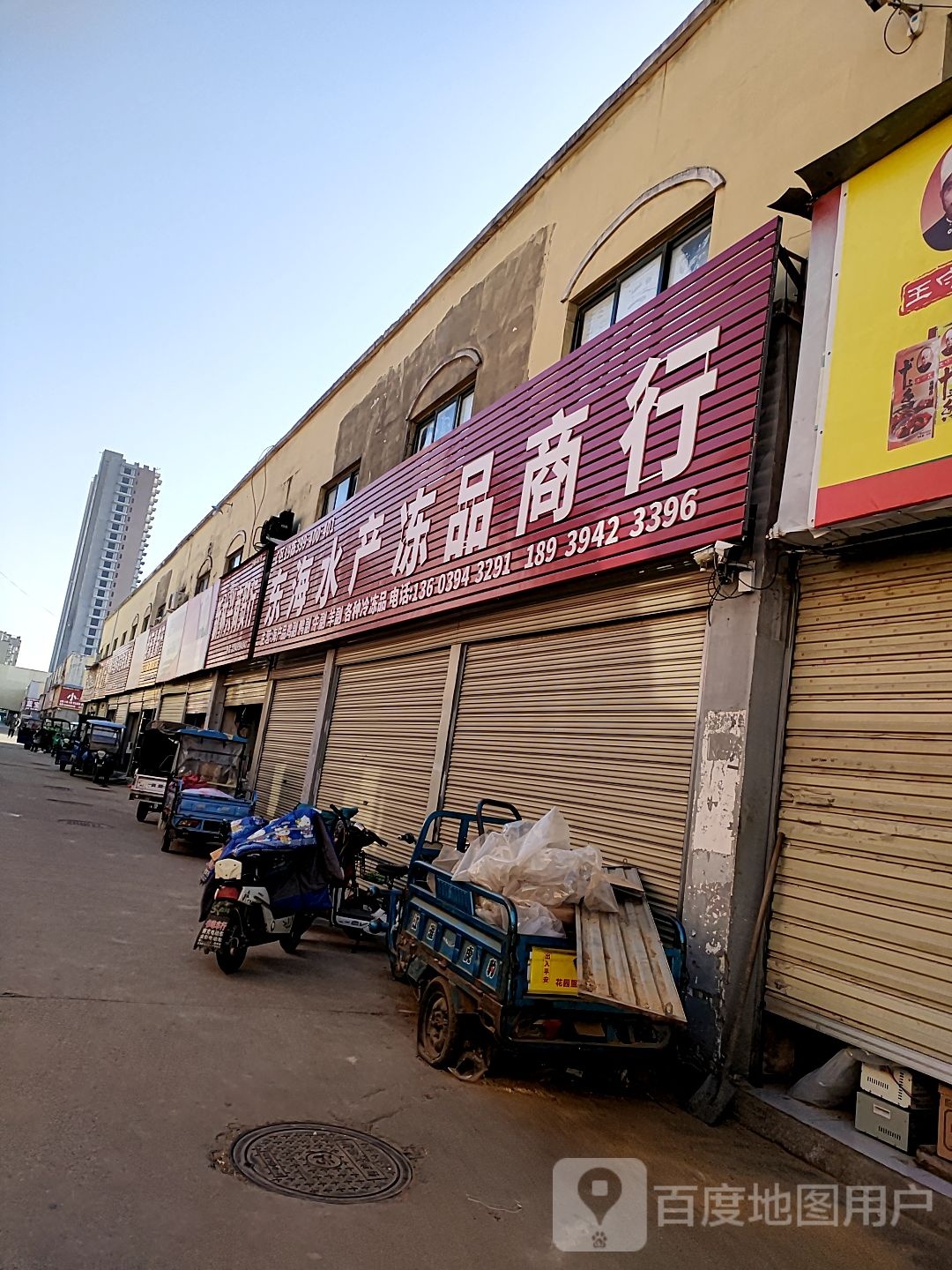 东海水产冻商行行