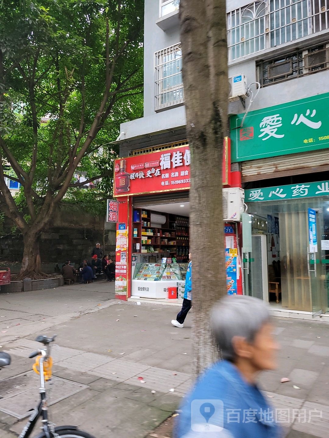 福佳便利店(顺东街店)