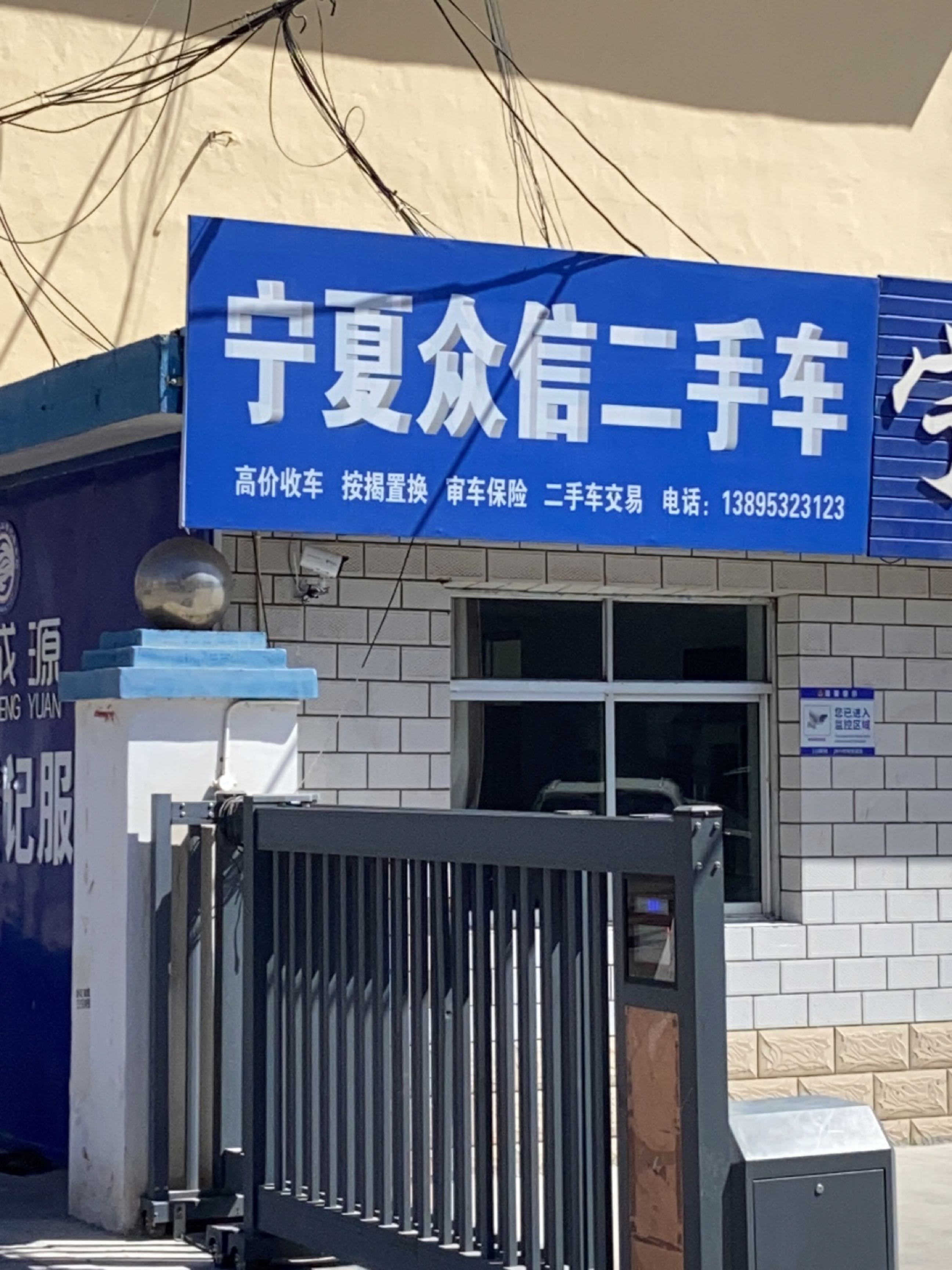 宁夏众信二手车