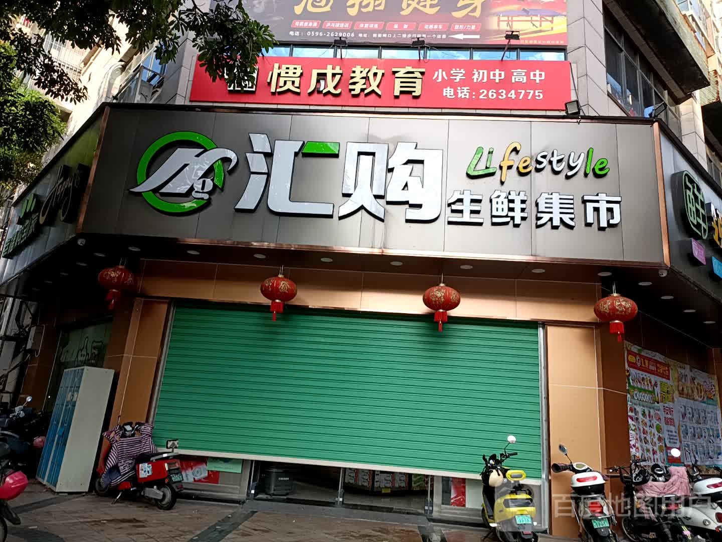 汇购生鲜及超(龙湾店)