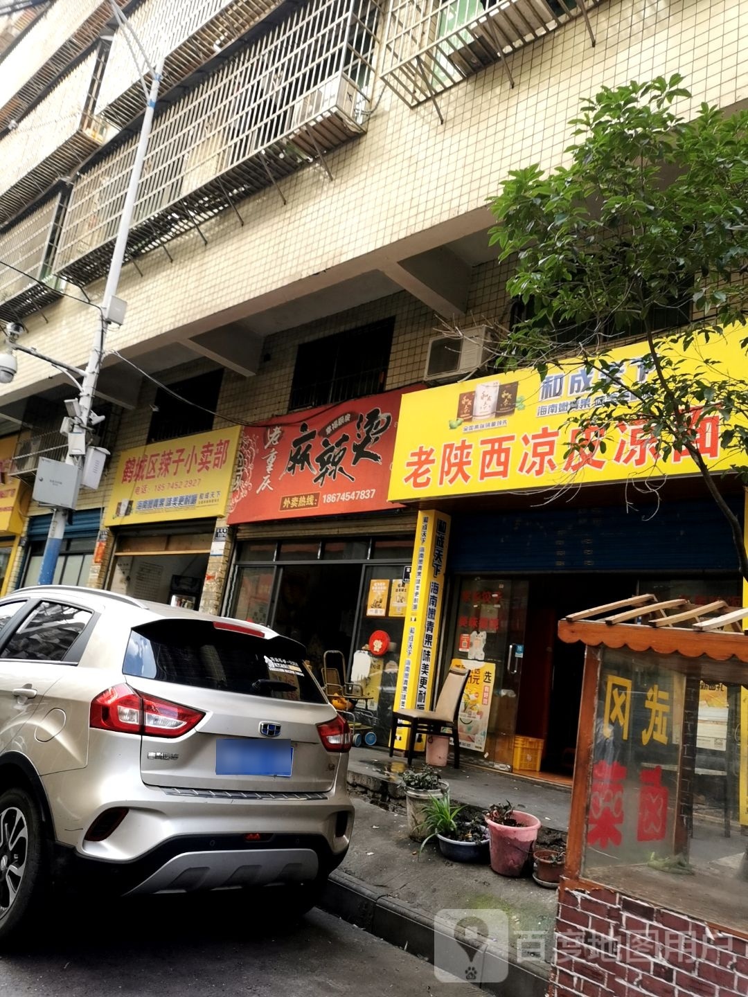 鹤城区辣子小卖部