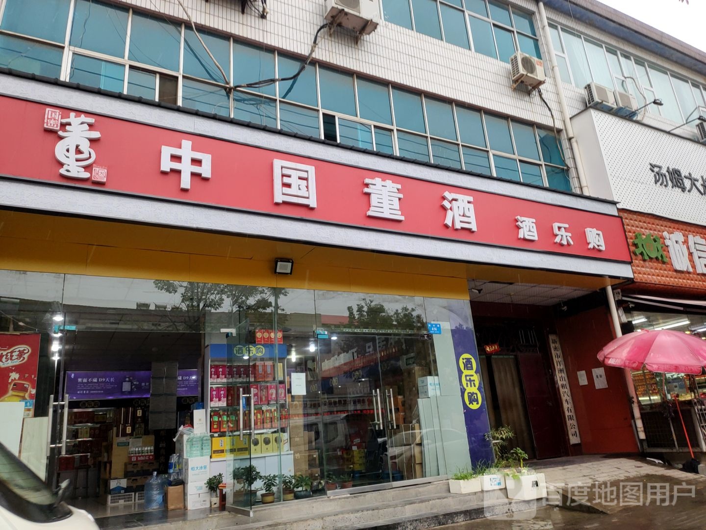 新密市酒乐购(北环路店)